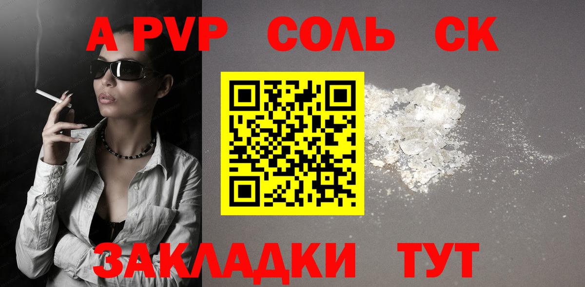 A PVP кристаллы  A PVP  Вход с VPN  A PVP Crystall  Гусиноозёрск  APVP СК 
