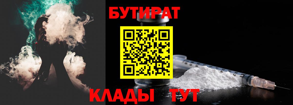 БУТИРАТ оксибутират Гусиноозёрск