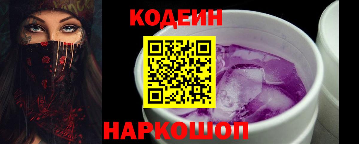 Гусиноозёрск  Кодеиновый сироп Lean Purple Drank  Вход с VPN 