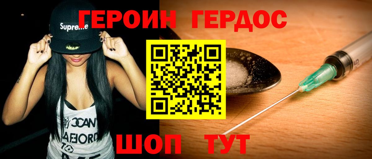 Героин Heroin Гусиноозёрск