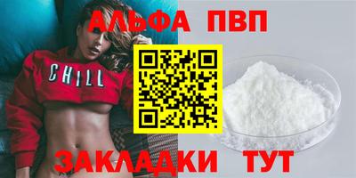 альфа пвп Бийск